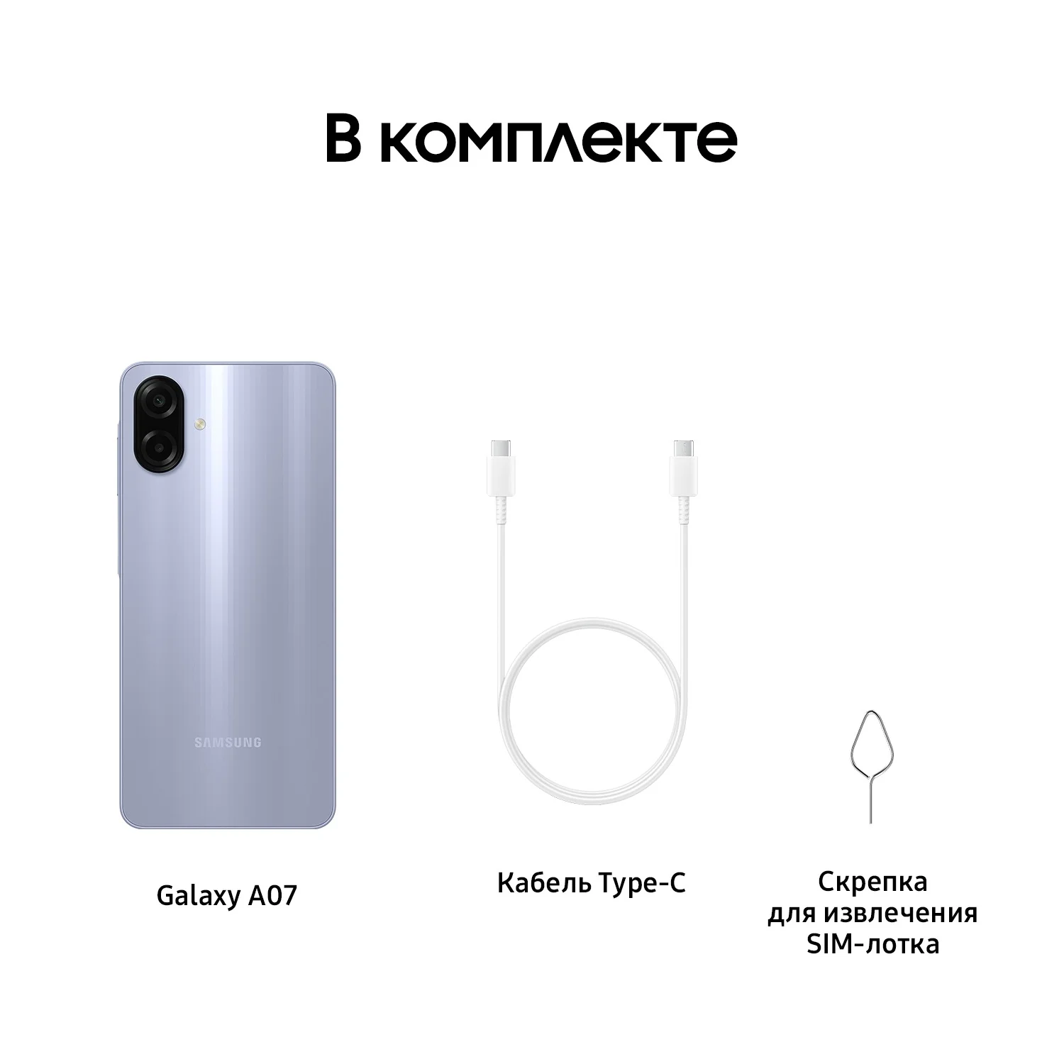 Galaxy A07 64 ГБ фиолетовый_92
