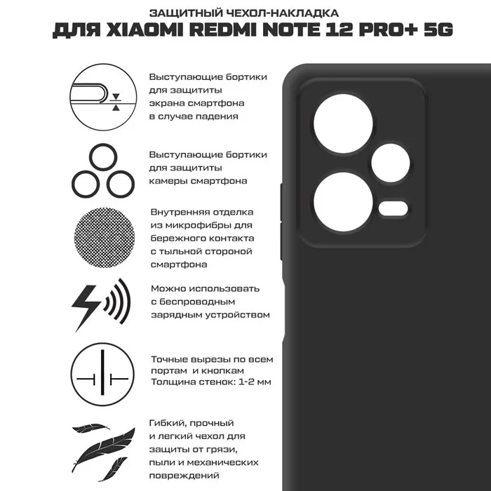 Чехол-накладка Krutoff Silicone Case для Xiaomi Redmi Note 12 Pro+ 5G, силиконовый, черный_2