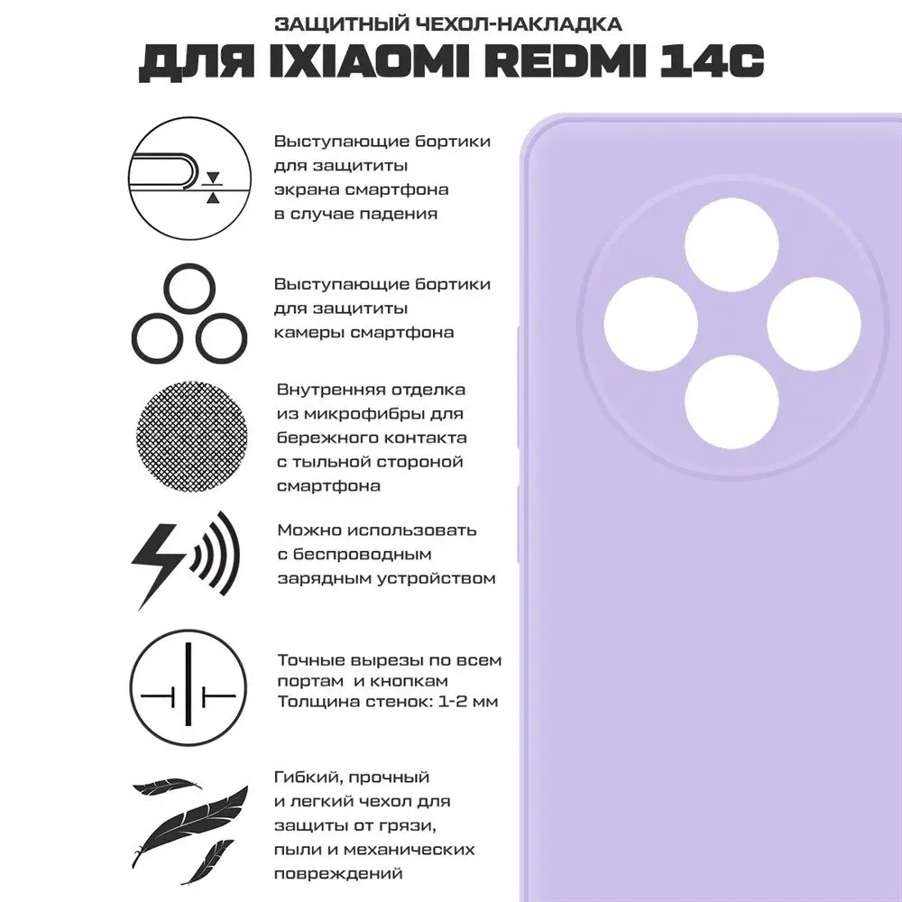 Case Redmi 14C_vio_4
