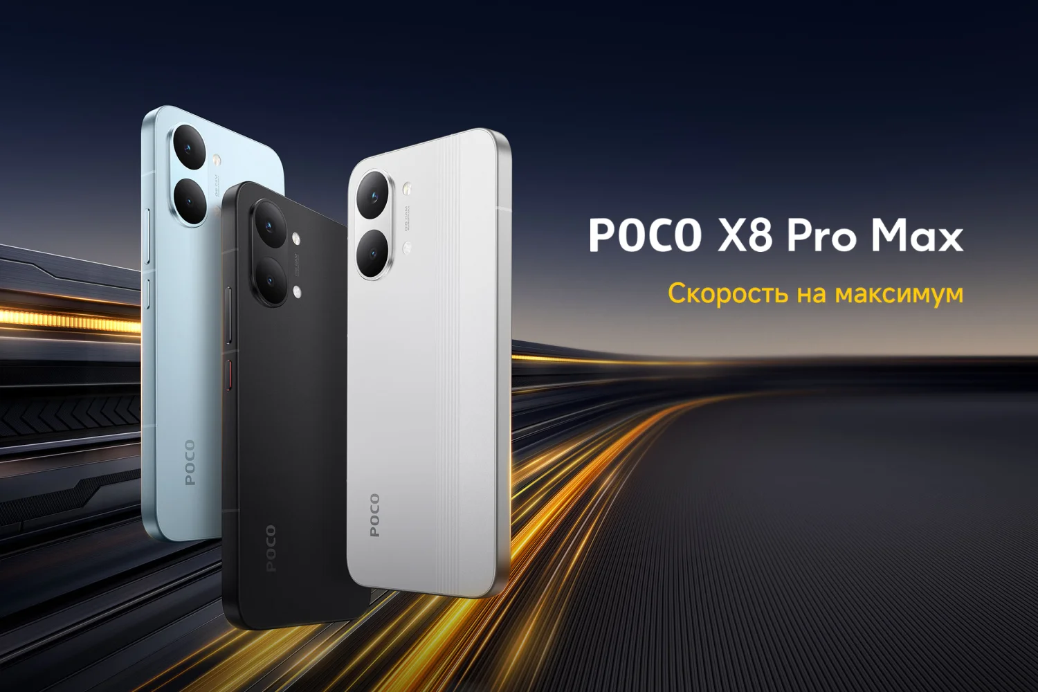 POCO X8 Pro Max