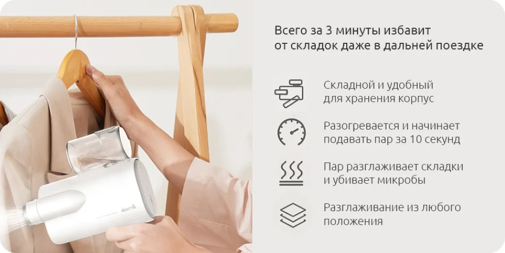 Отпариватель ручной Deerma Portable Steam Ironing