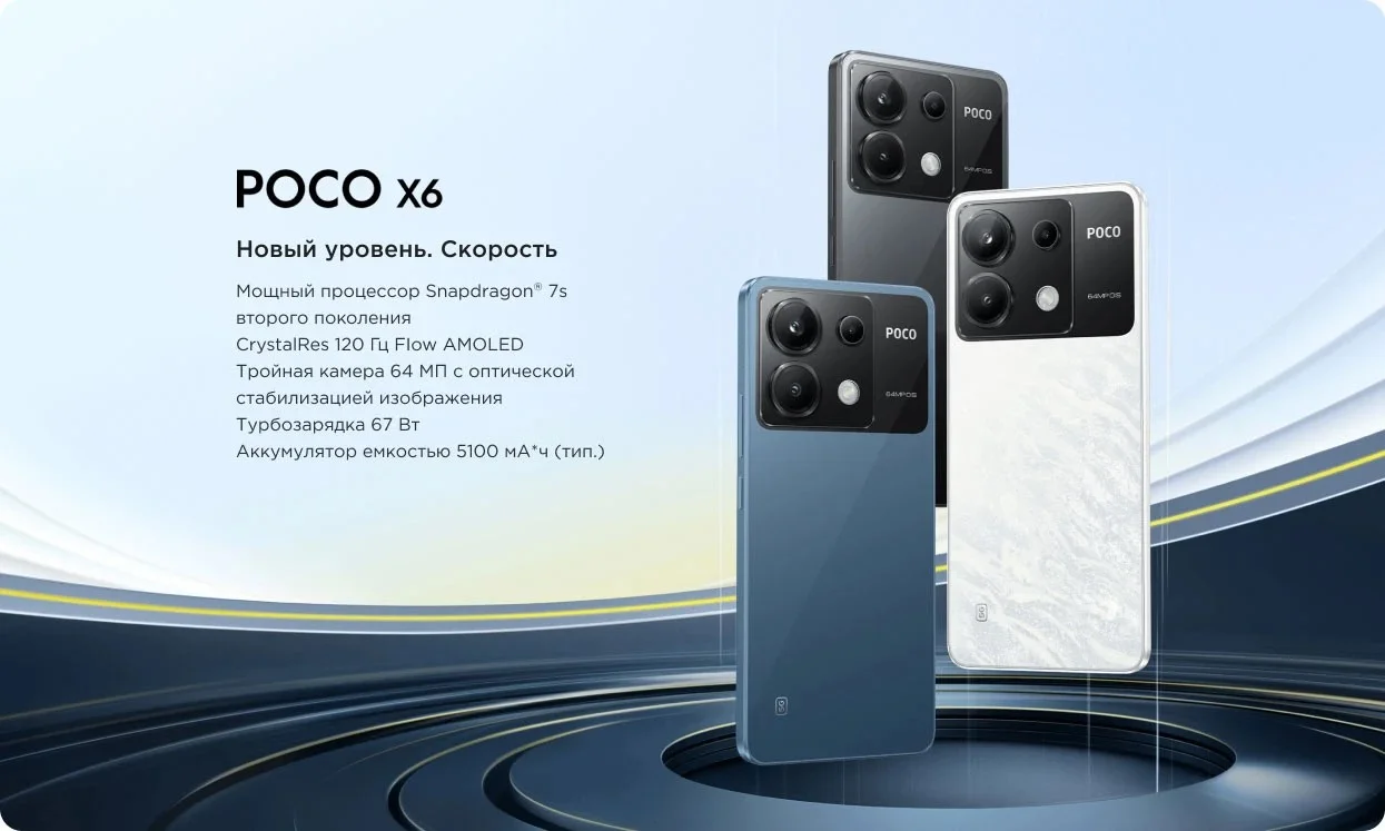Poco X6.jpg