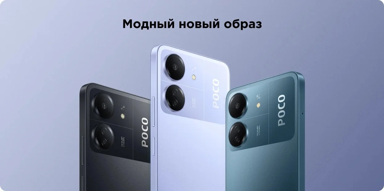 Poco C65