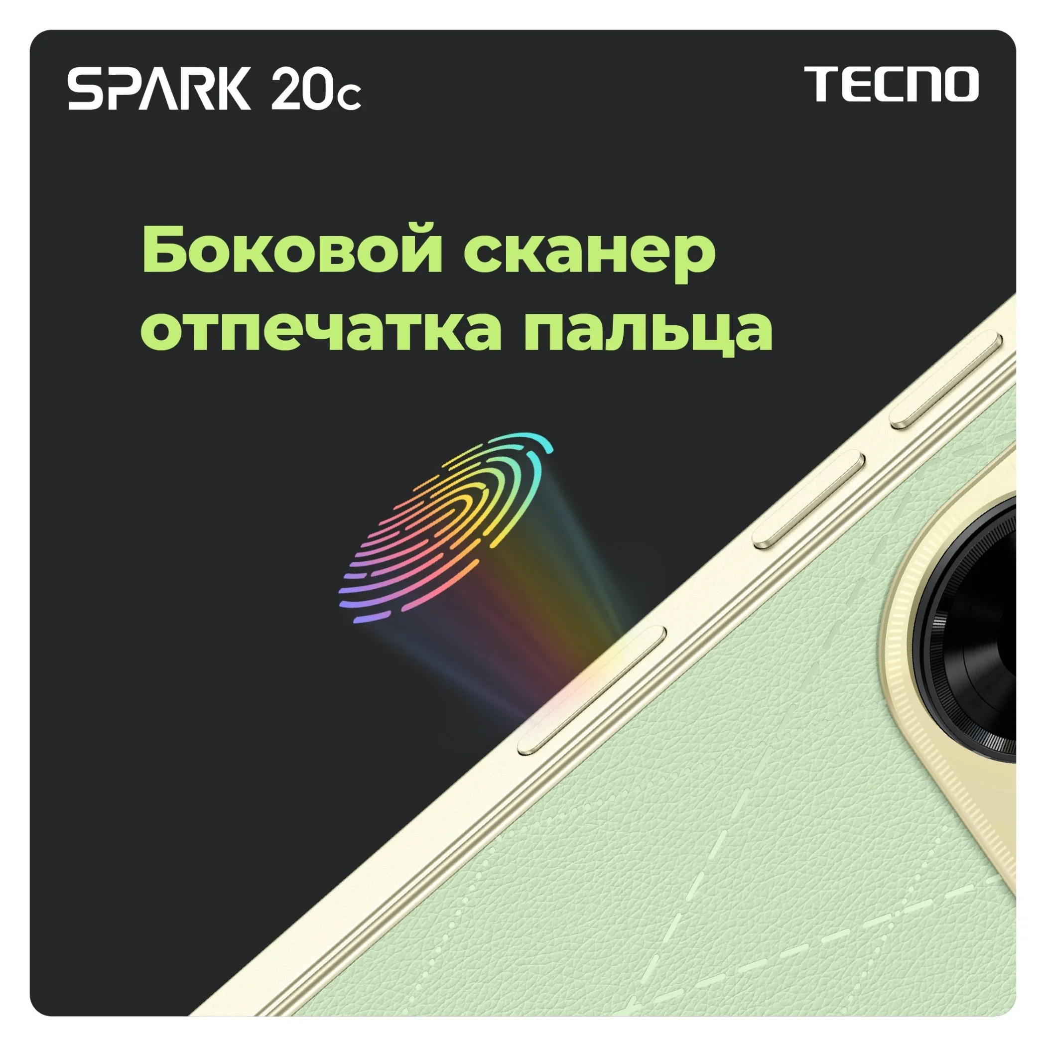SPARK 20с