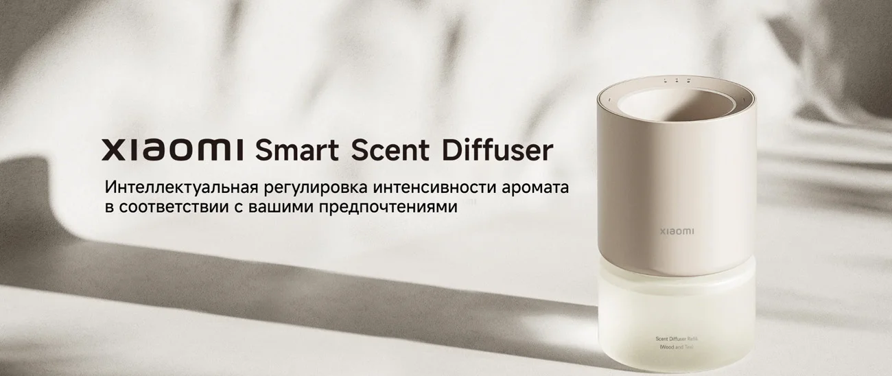 Xiaomi Smart Scent Diffuser описание_1.jpg