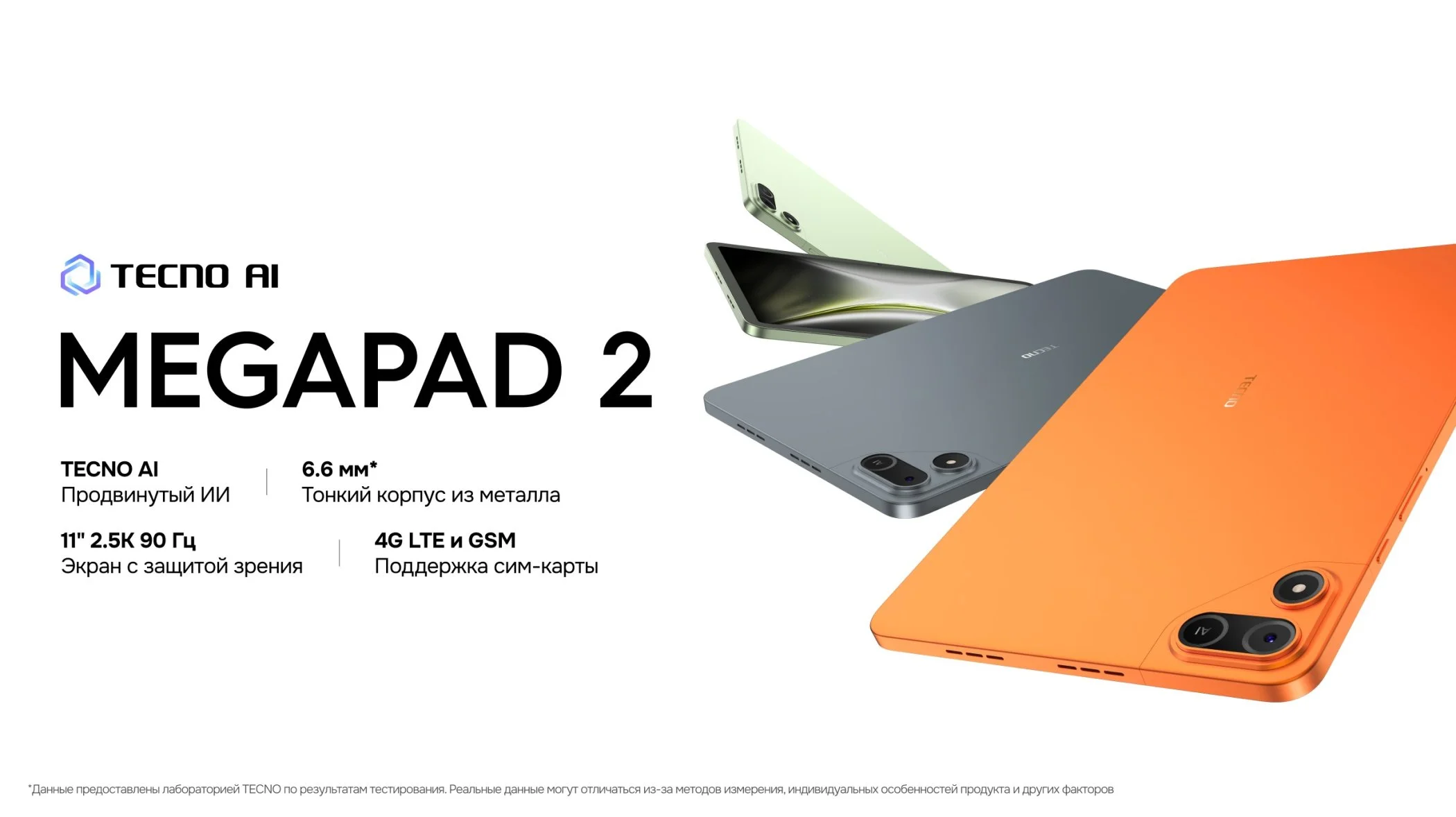 Tecno MEGAPAD 2 promo_1.jpg