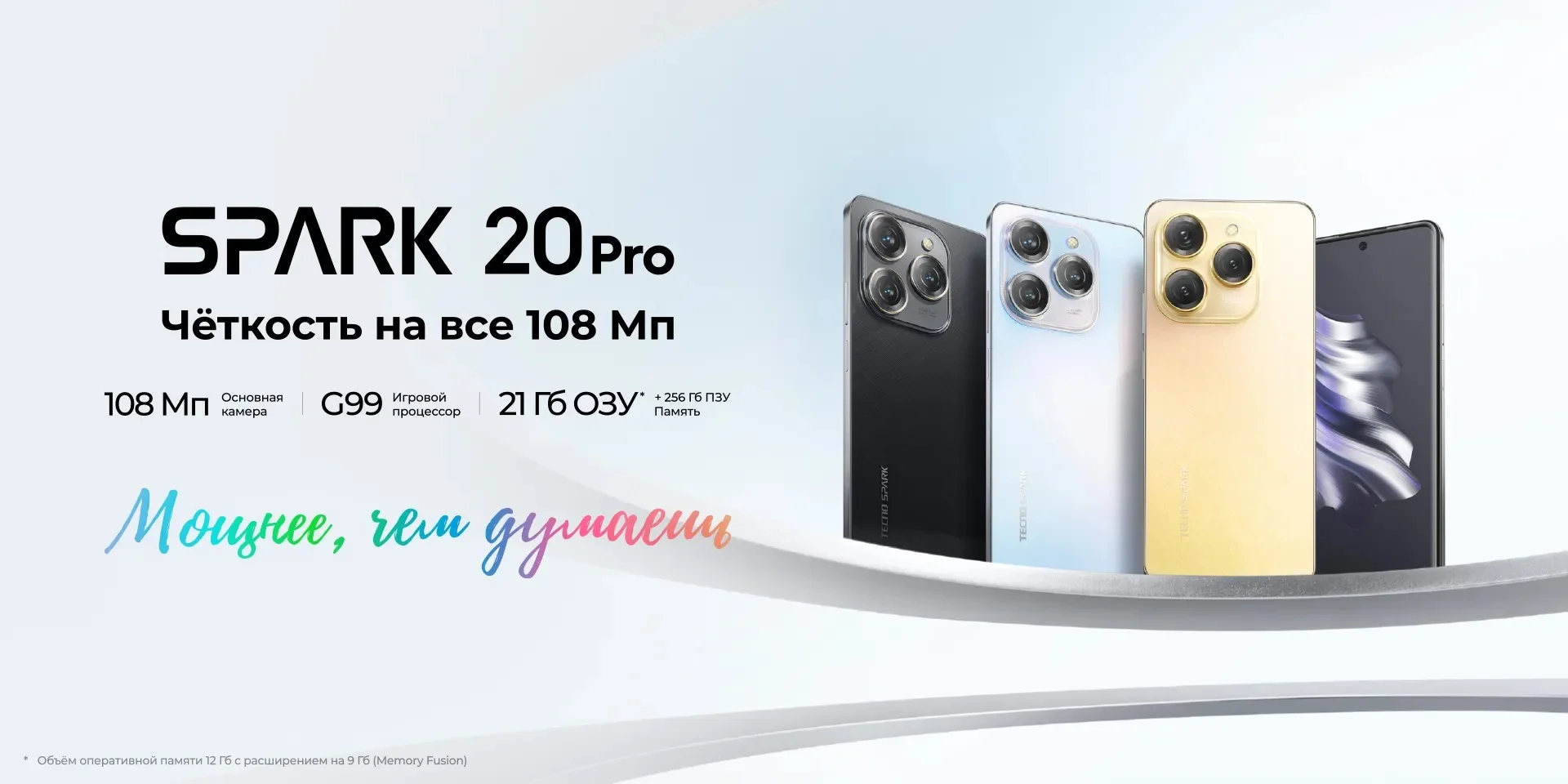 SPARK 20 Pro