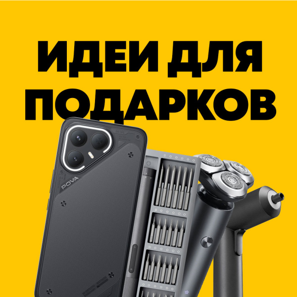 Идеи для подарков