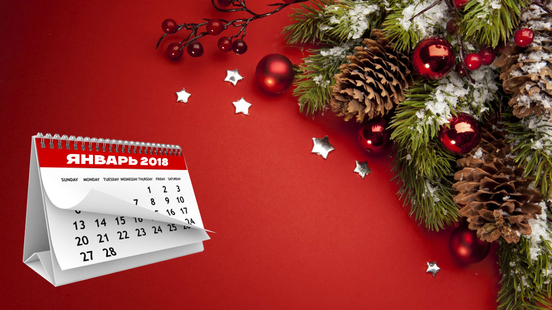 Праздничный график