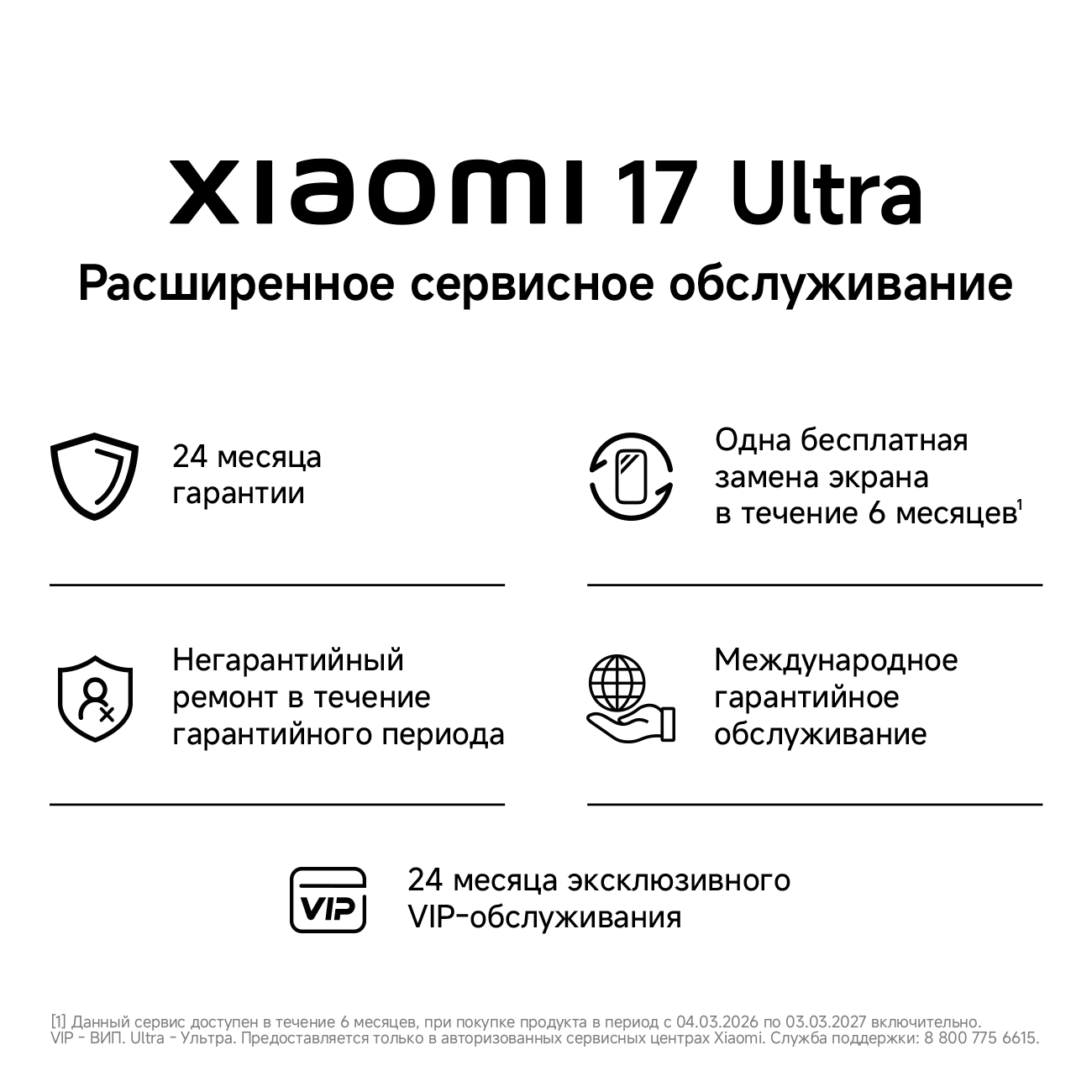 Xiaomi 17 Service card