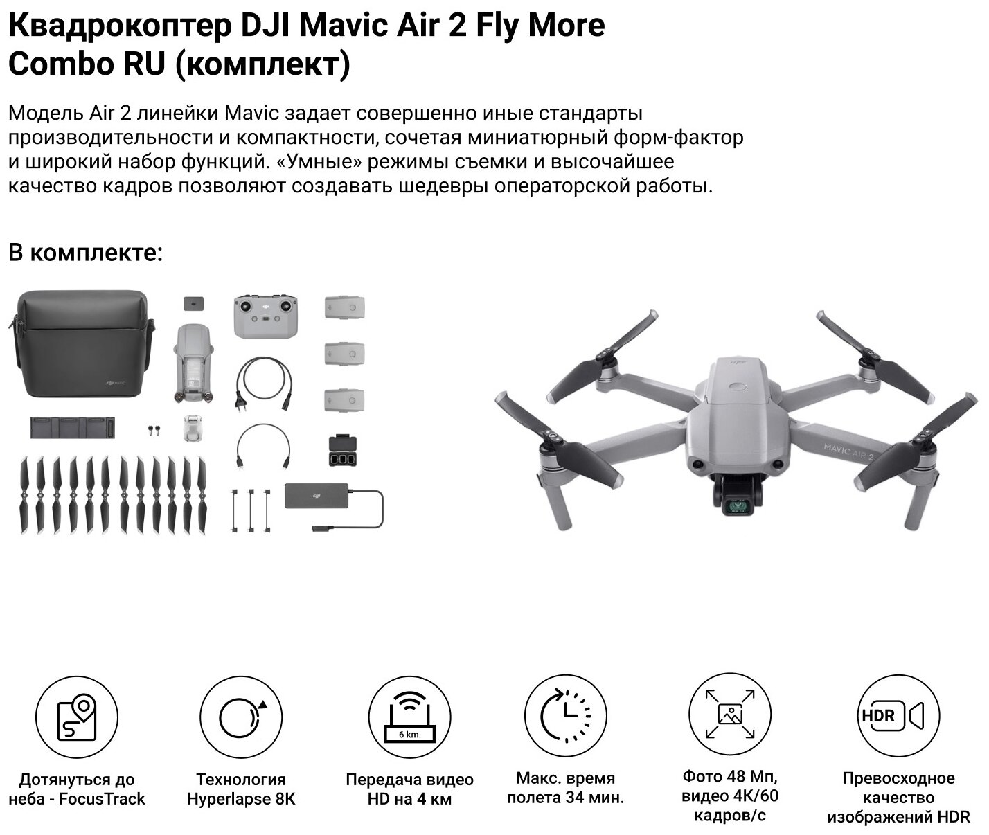 Квадрокоптер DJI Mavic AIR 2 Fly More Combo_8