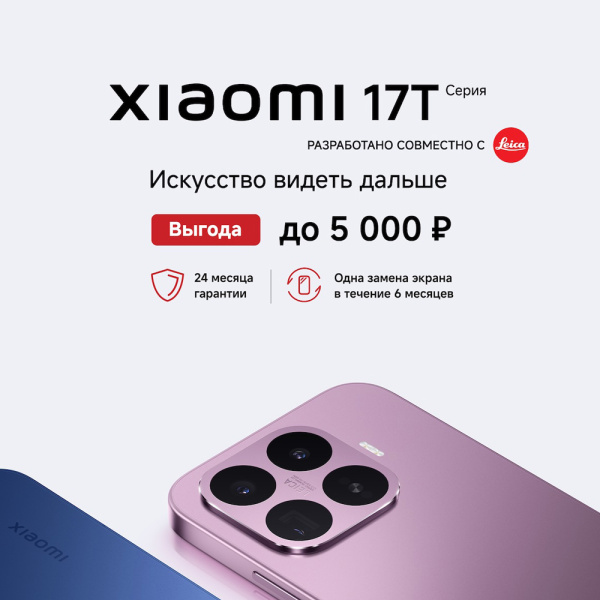 Старт продаж серии Xiaomi 17T