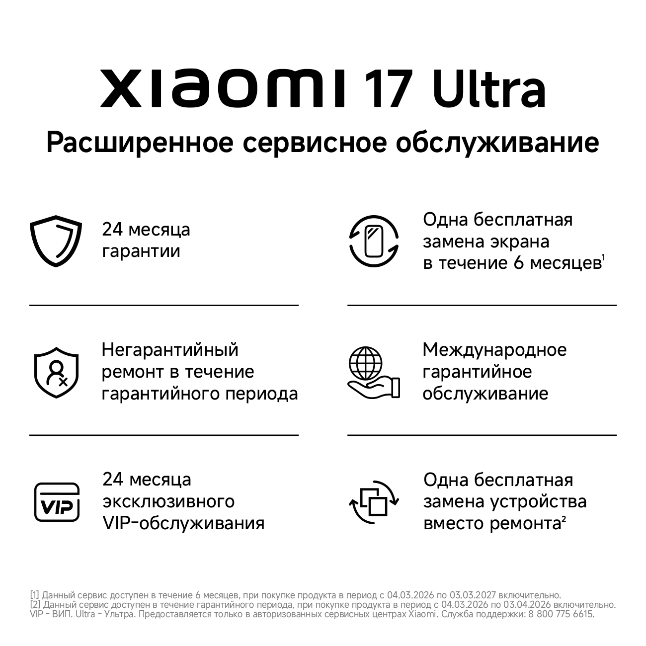 Xiaomi 17 Ultra Service card _ старт продаж