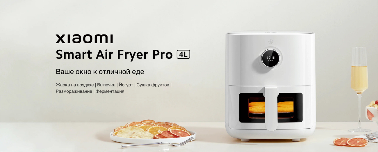 Аэрогриль Xiaomi Smart Air Fryer Pro 4L
