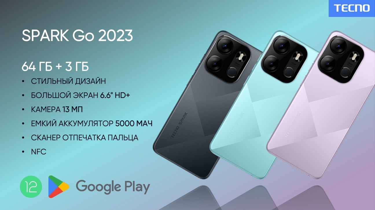 Смартфон Tecno SPARK Go 2023