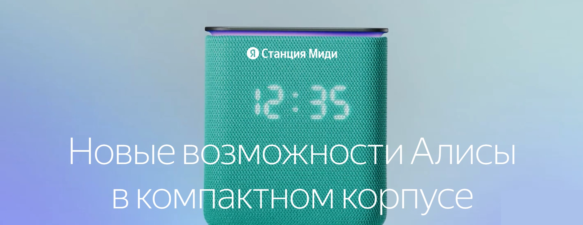 Яндекс Станция Миди с Алисой