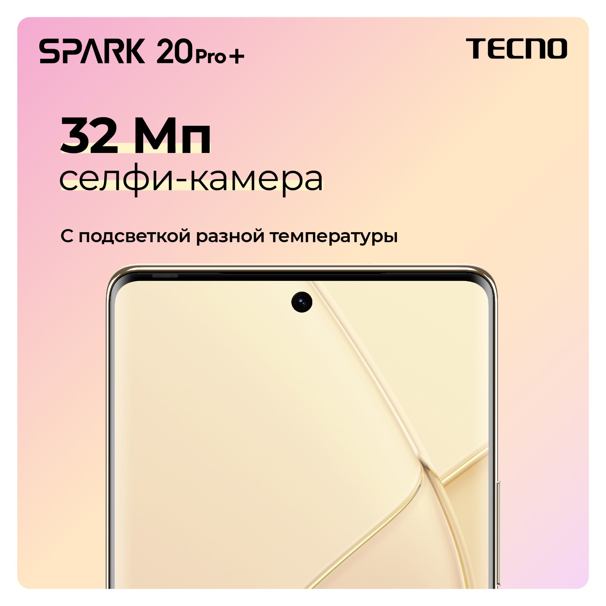 Spark 20 Pro+ Spark 20 Pro+