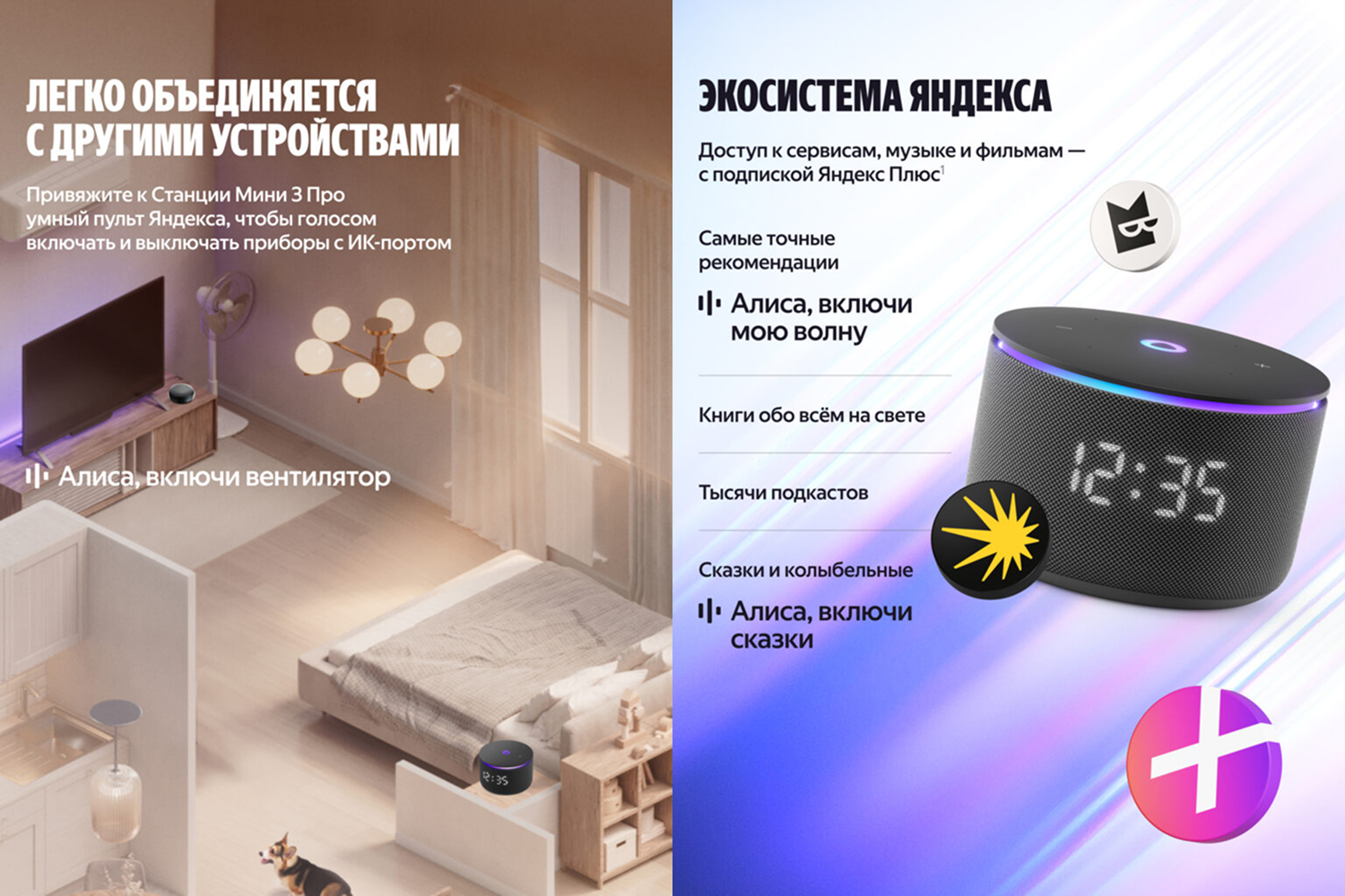 Яндекс Станция Мини 3 Про