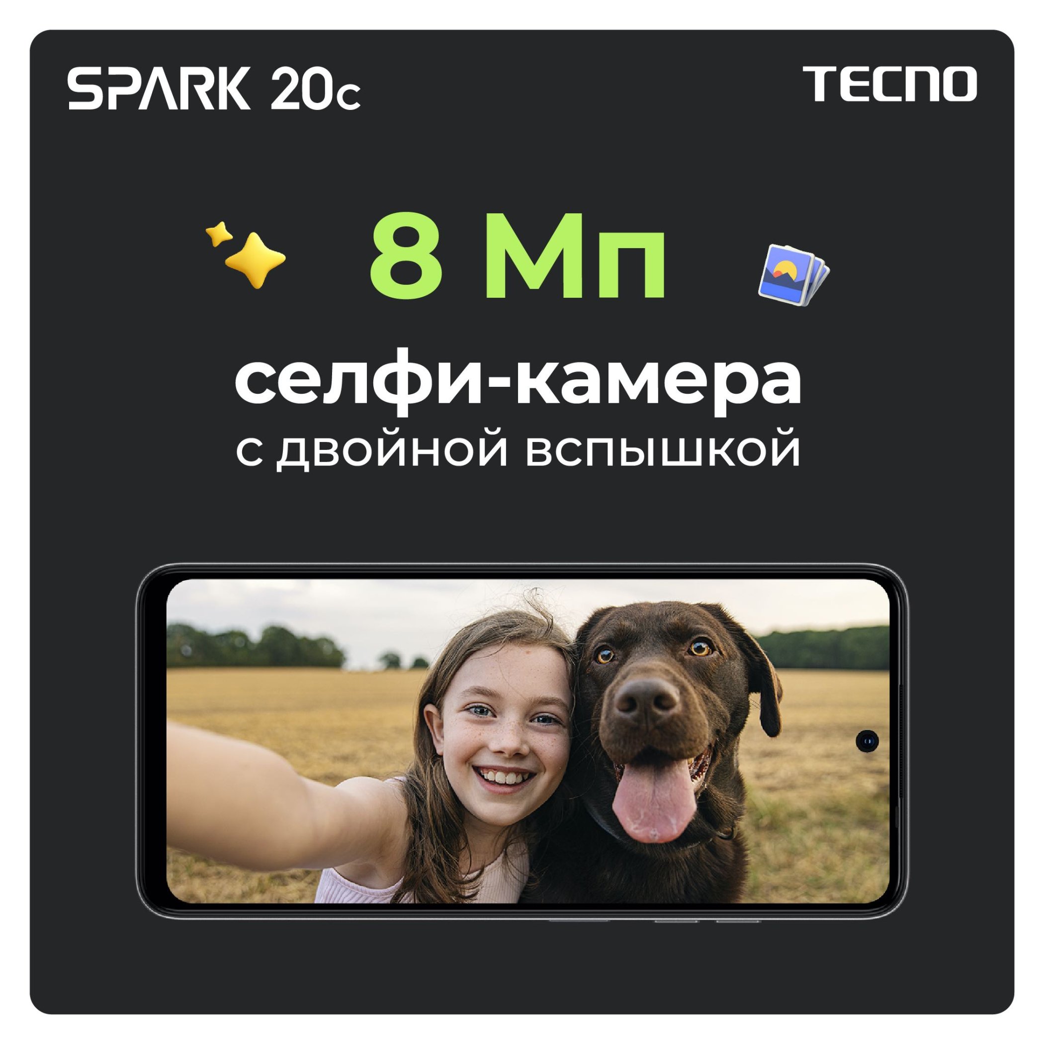 SPARK 20с