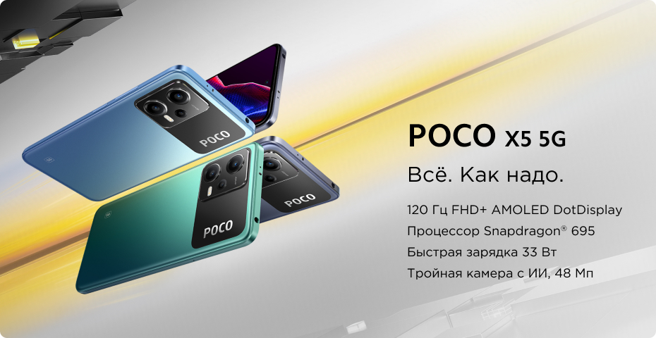 Смартфон Poco X5_01.jpeg