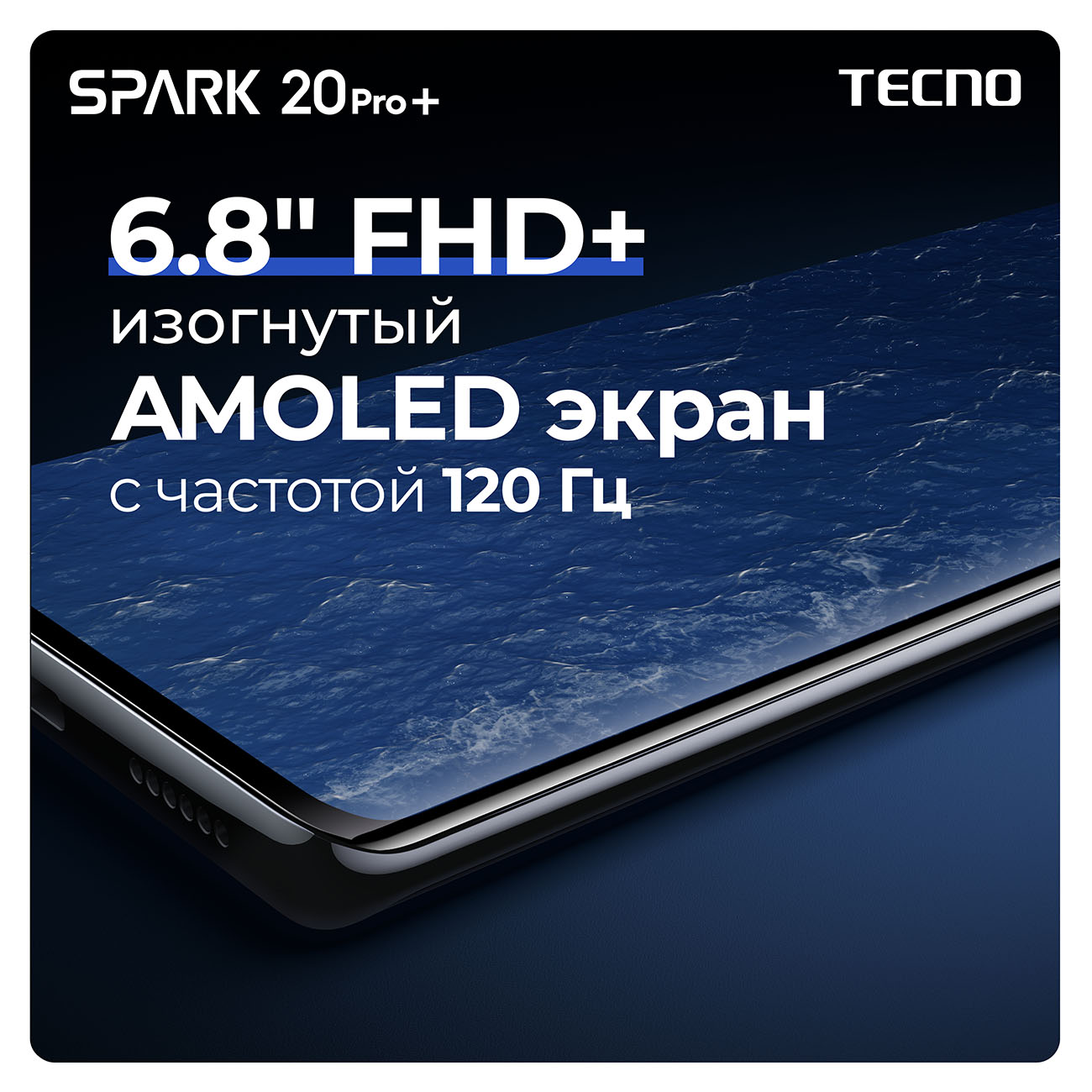 Spark 20 Pro+ Spark 20 Pro+