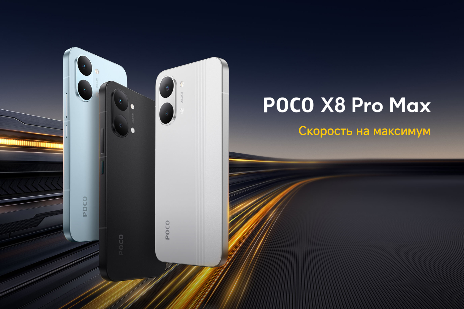 POCO X8 Pro Max