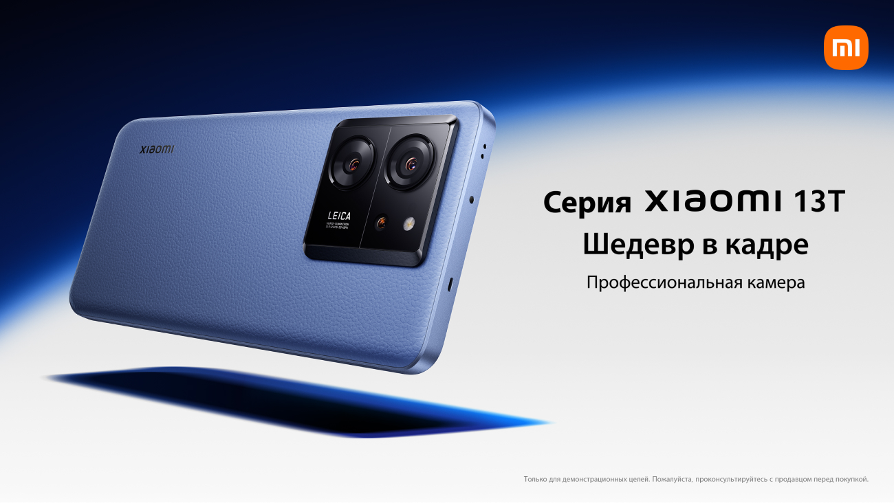 Смартфон Xiaomi 13T