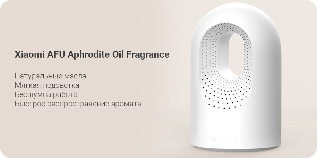 Ароматизатор диффузионный Xiaomi AFU Aphrodite Oil Fragrance, белый