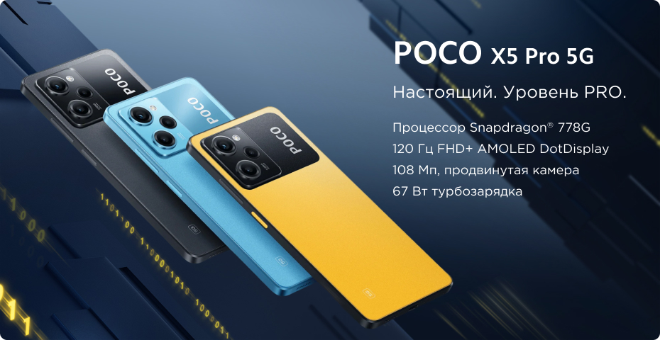Смартфон Poco X5 pro