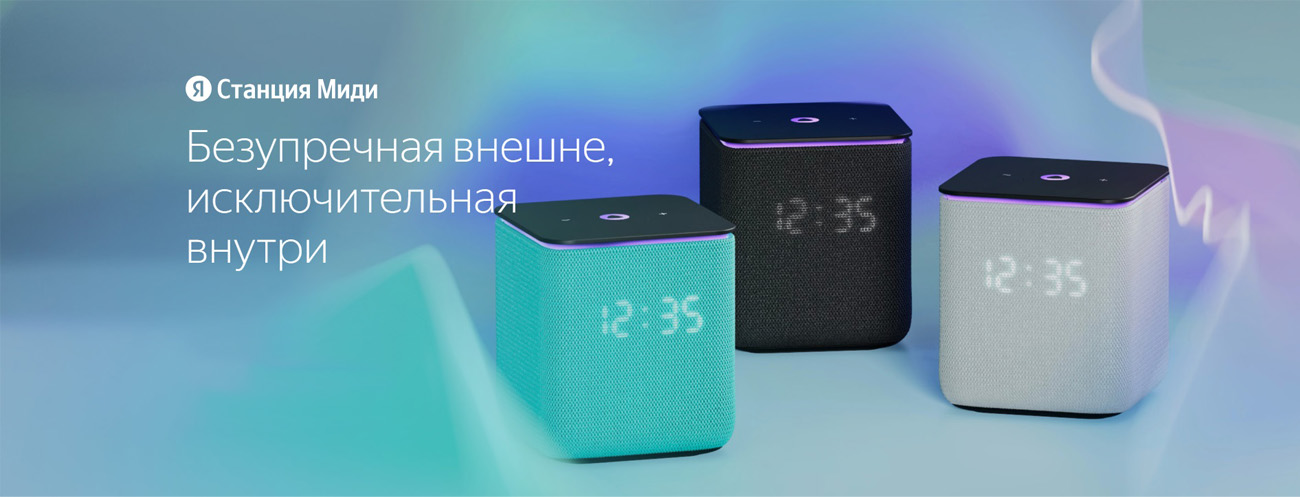 Яндекс Станция Миди с Алисой