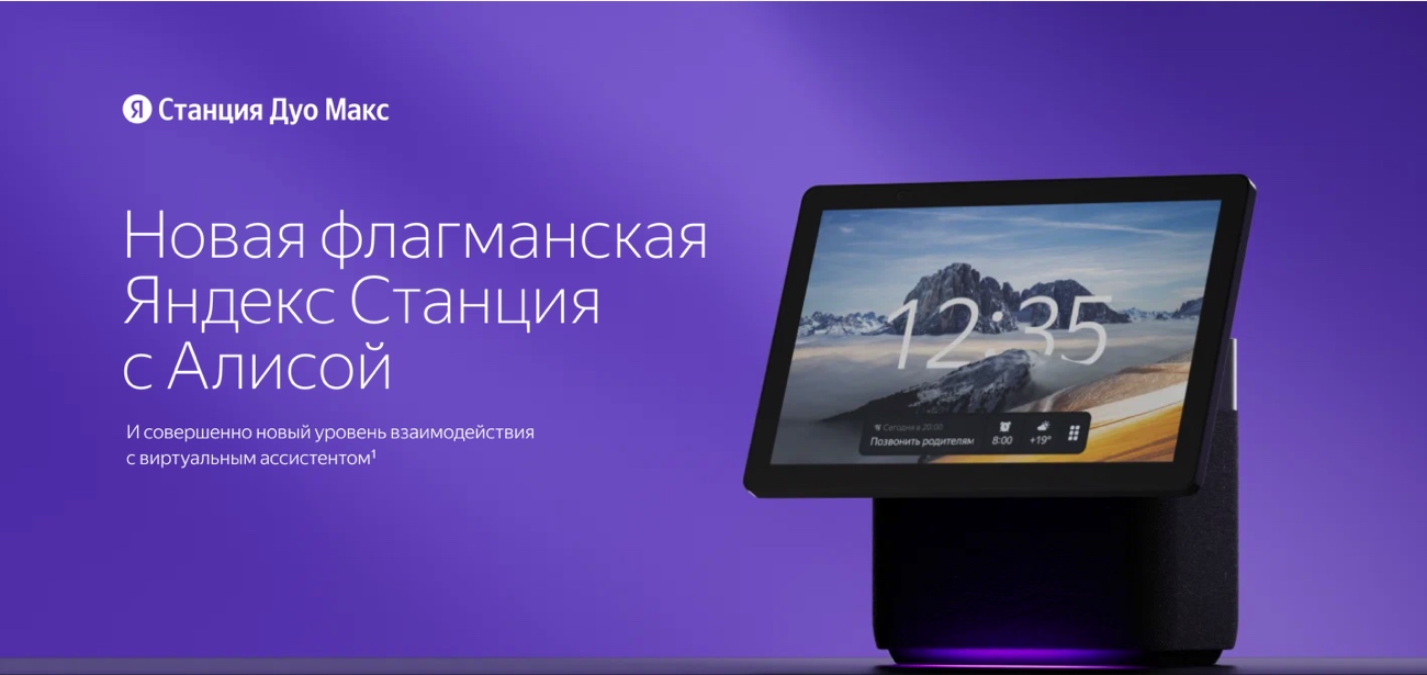 Станция Дуо Макс