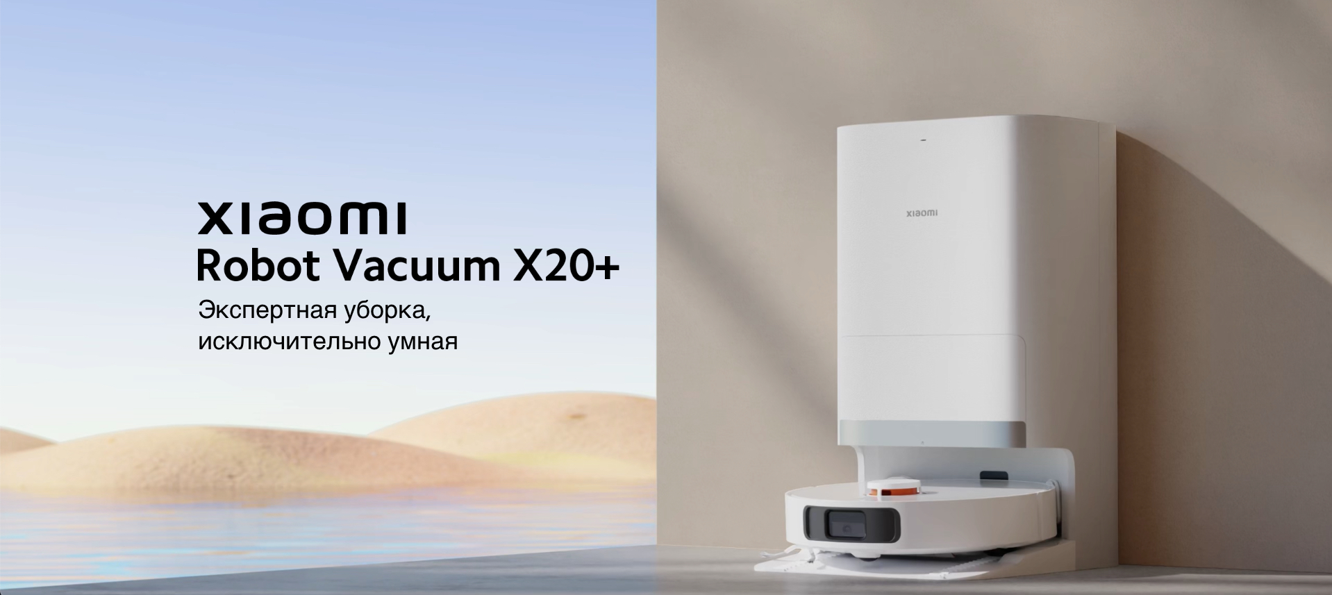 Xiaomi Robot Vacuum X20+