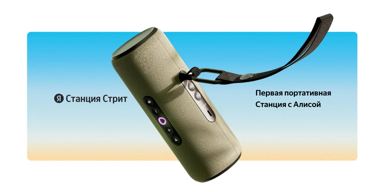 Станция Стрит
