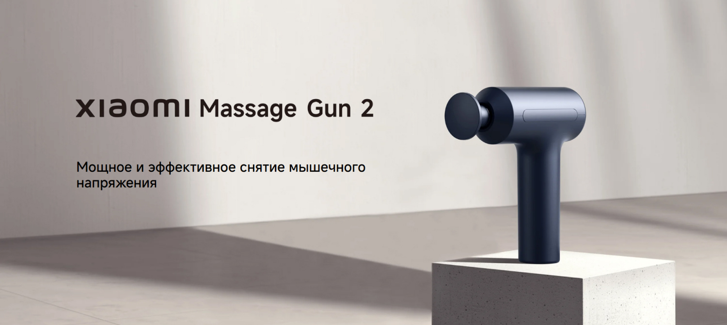 Xiaomi Massage Gun 2