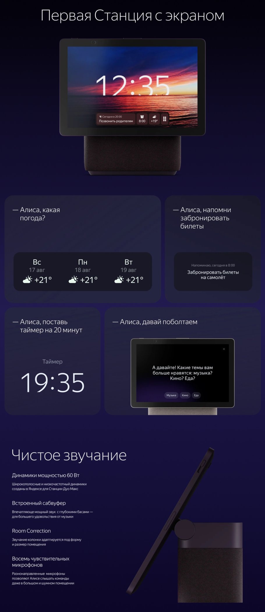 Станция Дуо Макс