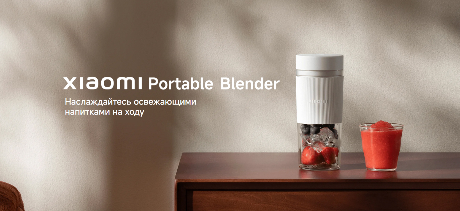 Xiaomi Portable Blender