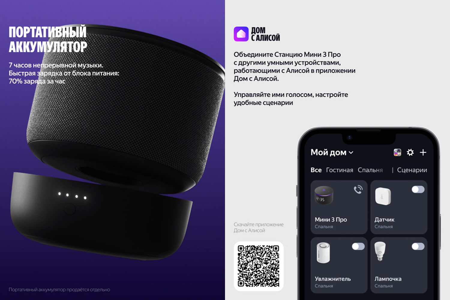 Яндекс Станция Мини 3 Про