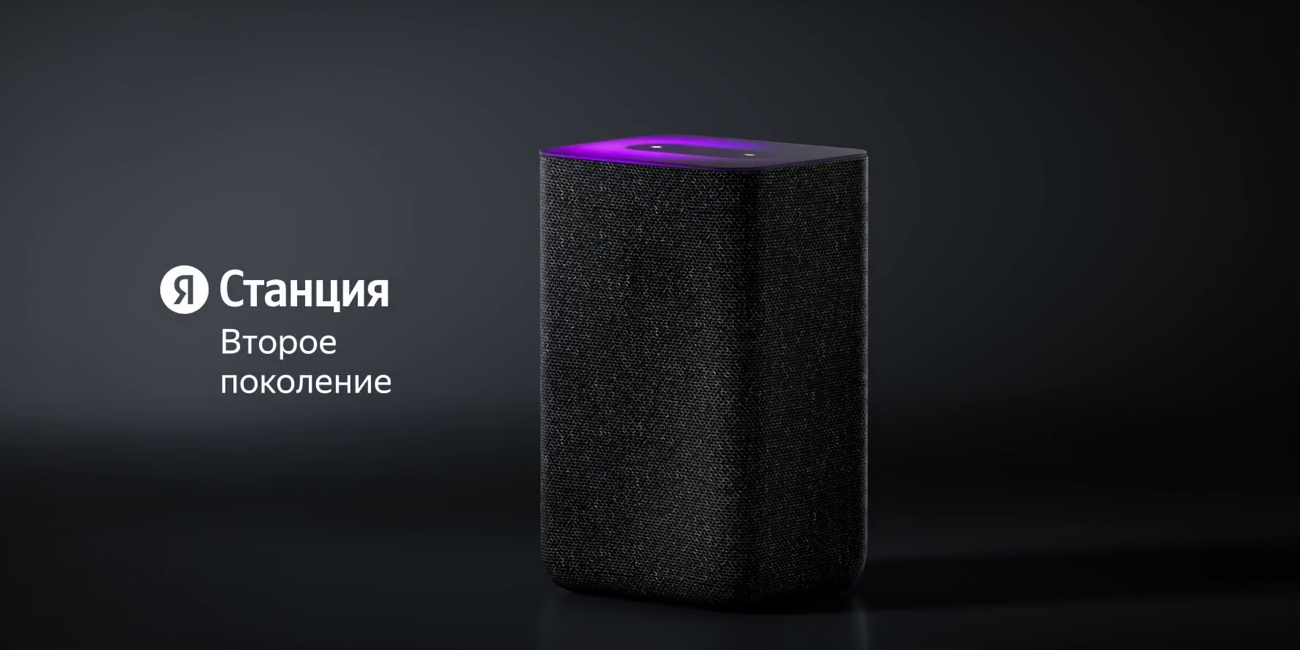 Яндекс.Станция 2 Яндекс.Станция 2