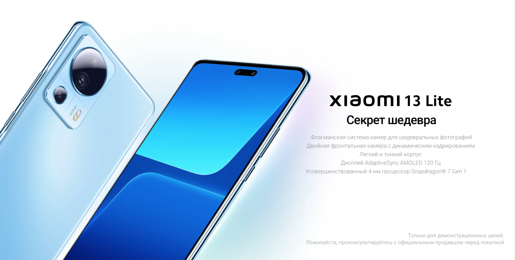 Xiaomi 13 Lite