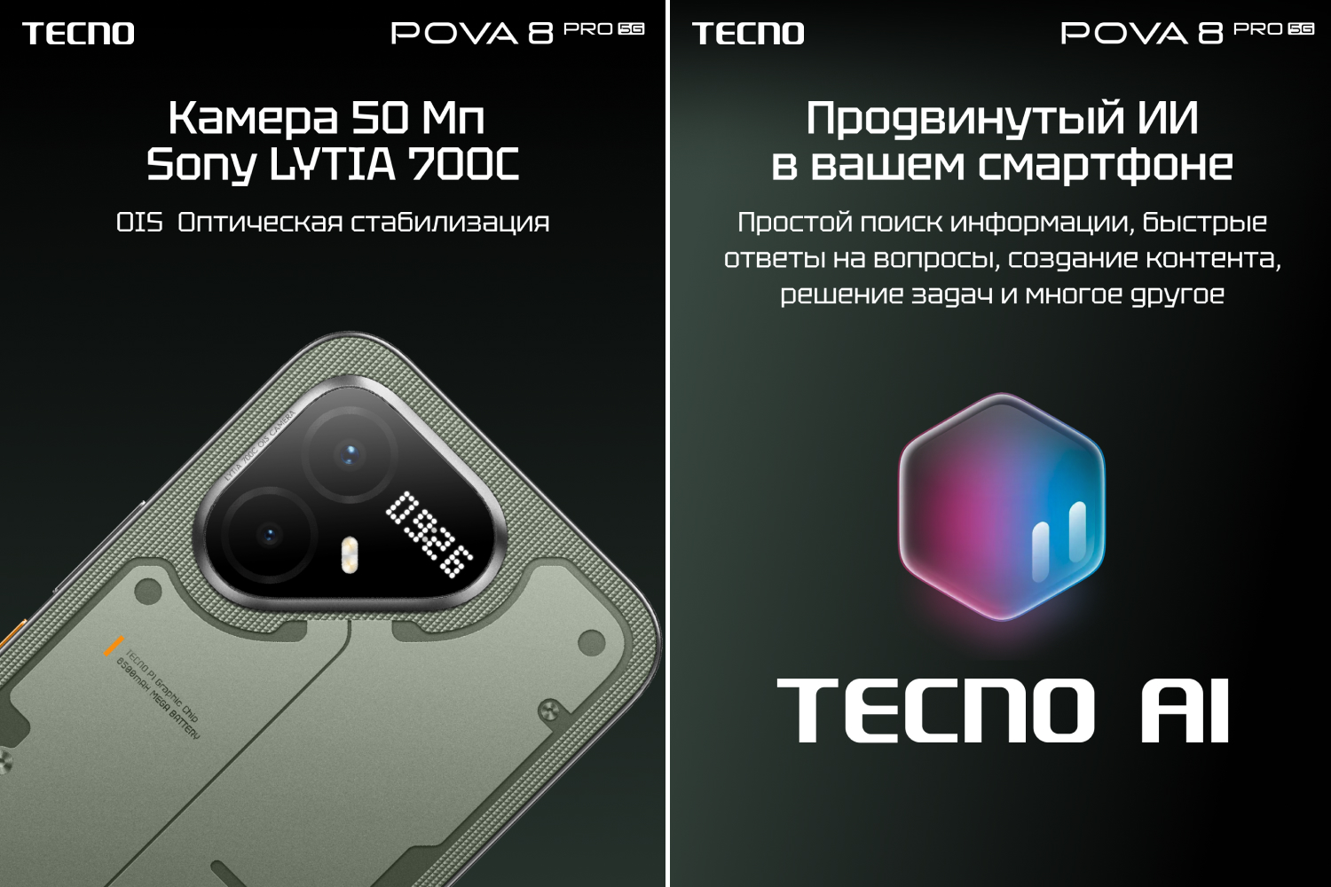Tecno POVA 8 Pro 5G
