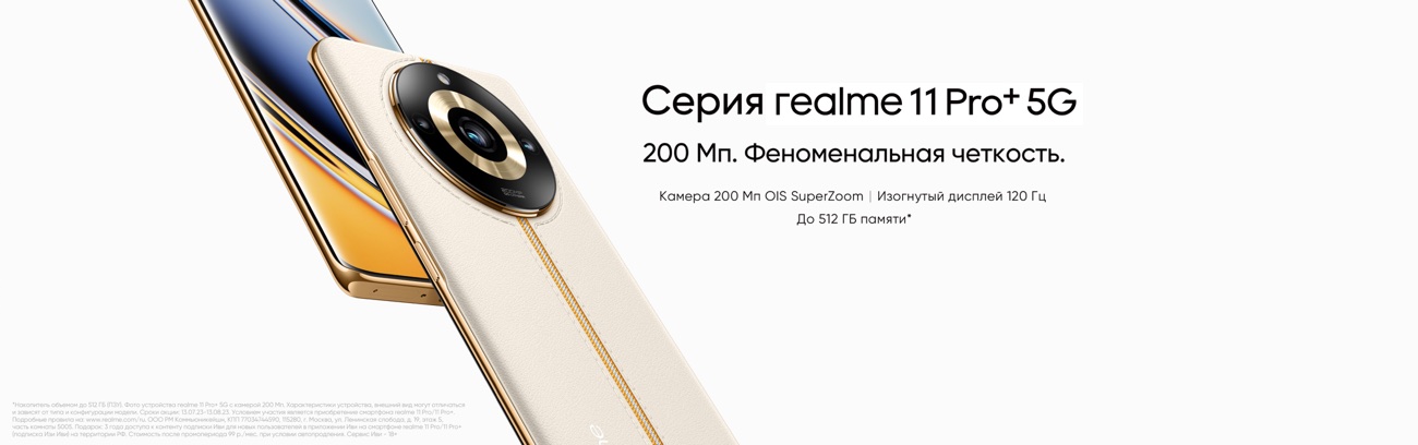 realme 11 Pro+ realme 11 Pro+