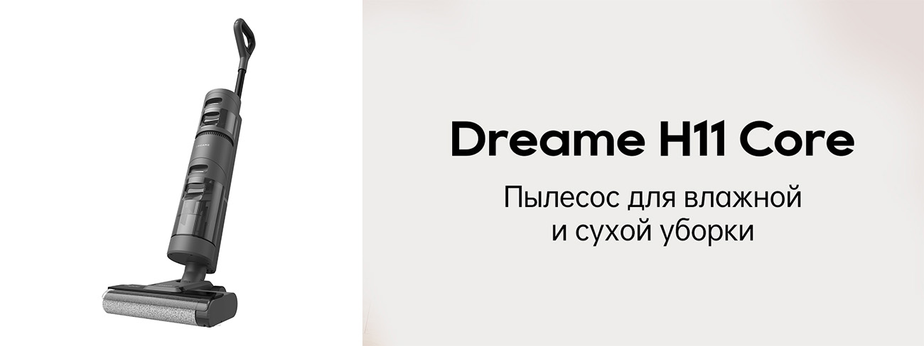 Dreame H11 Core_3.jpg