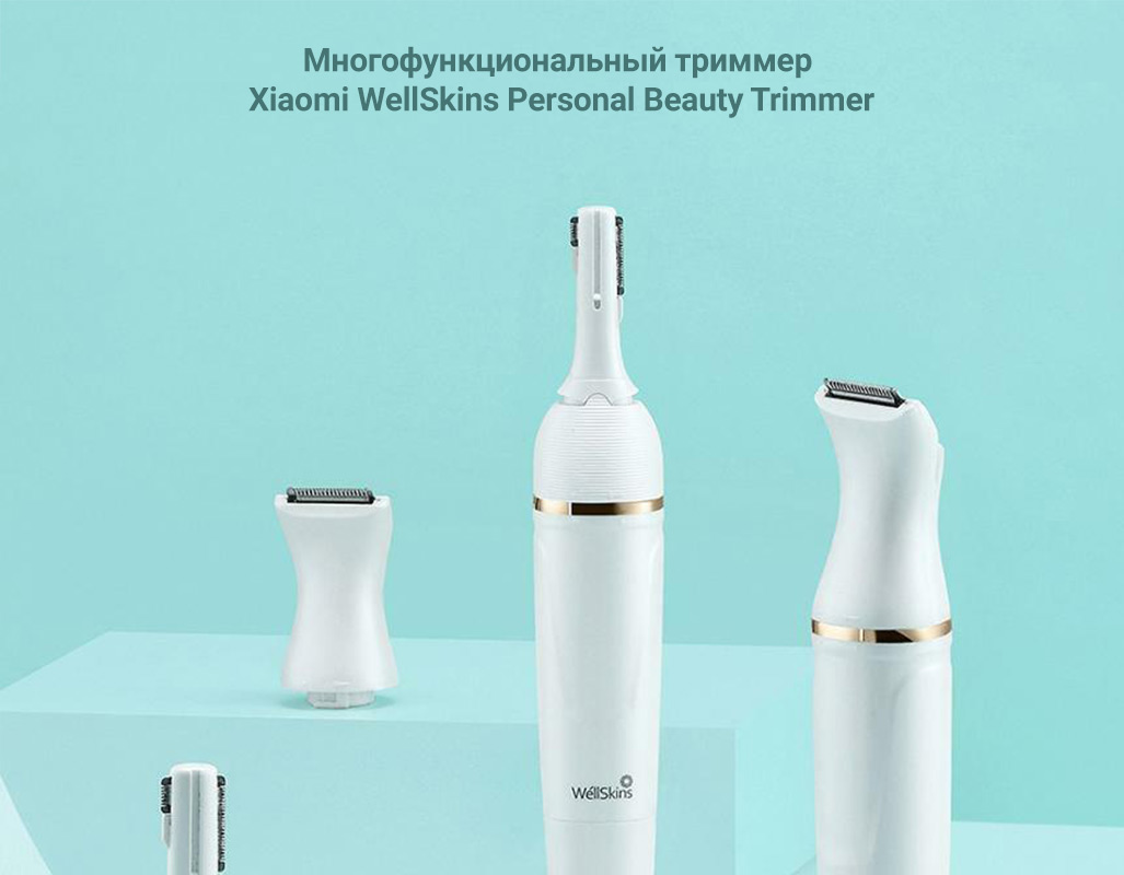 Многофункциональный триммер Xiaomi WellSkins Personal Beauty Trimmer